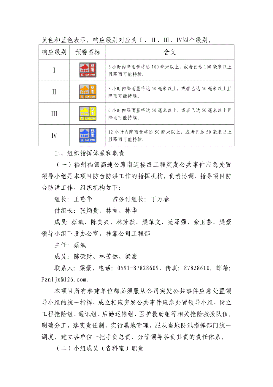 高速公路建设防台防汛工作预案.doc_第2页