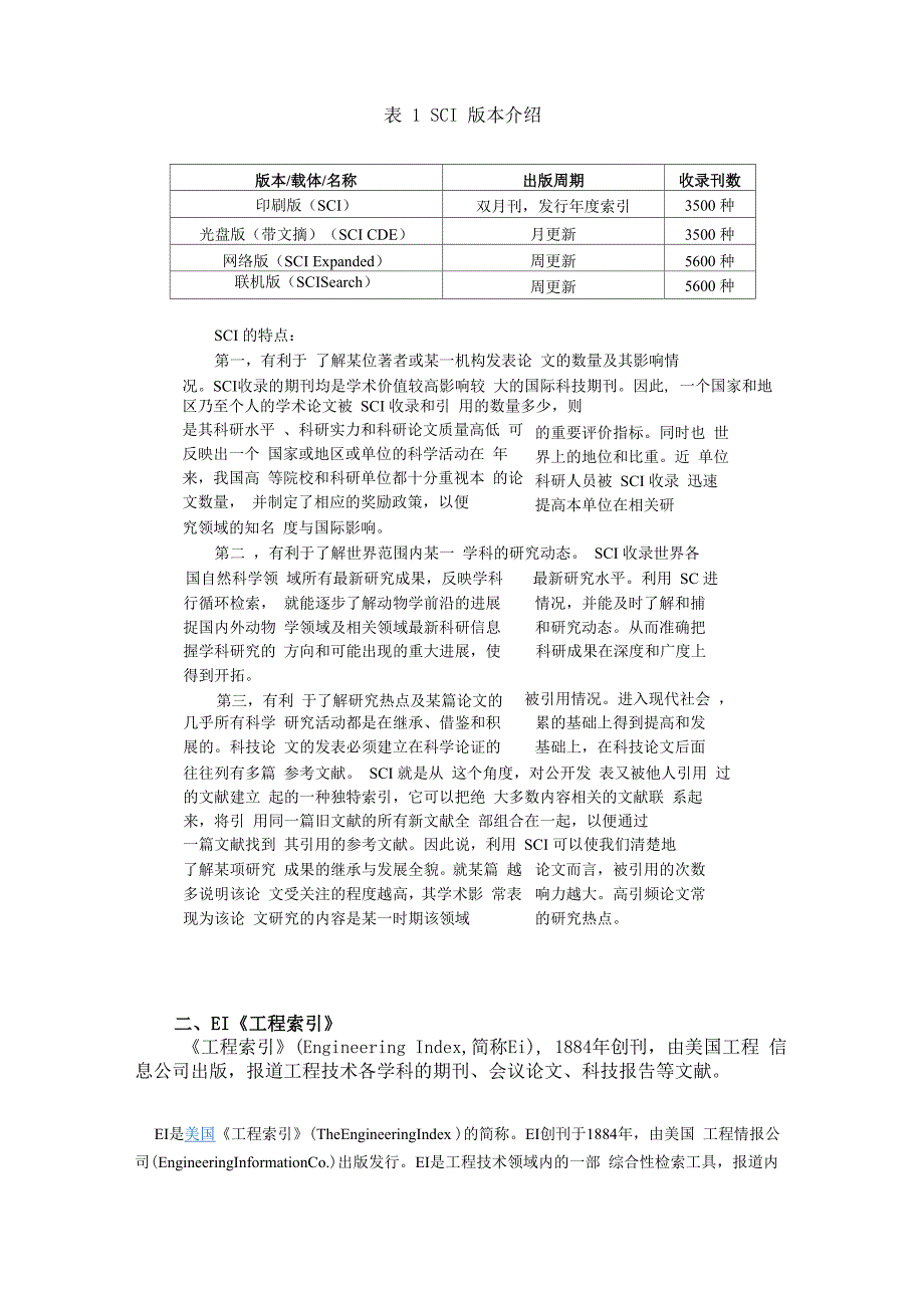 三大检索系统介绍_第4页