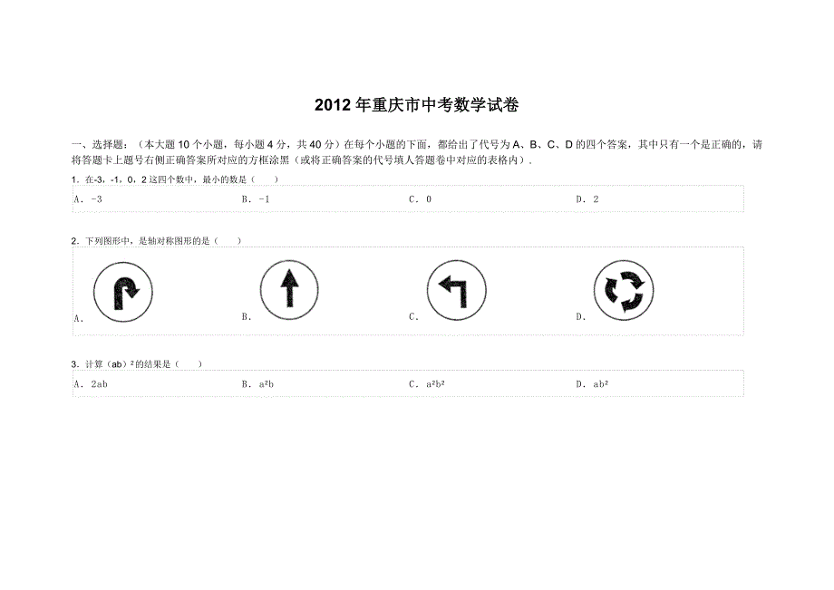 重庆市中考数学试卷_第1页