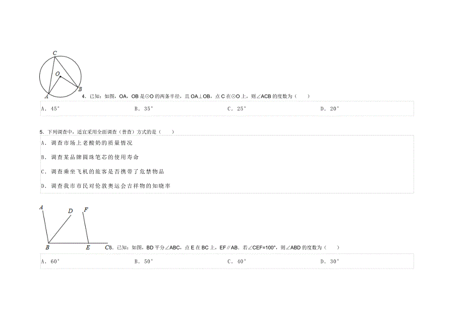 重庆市中考数学试卷_第2页