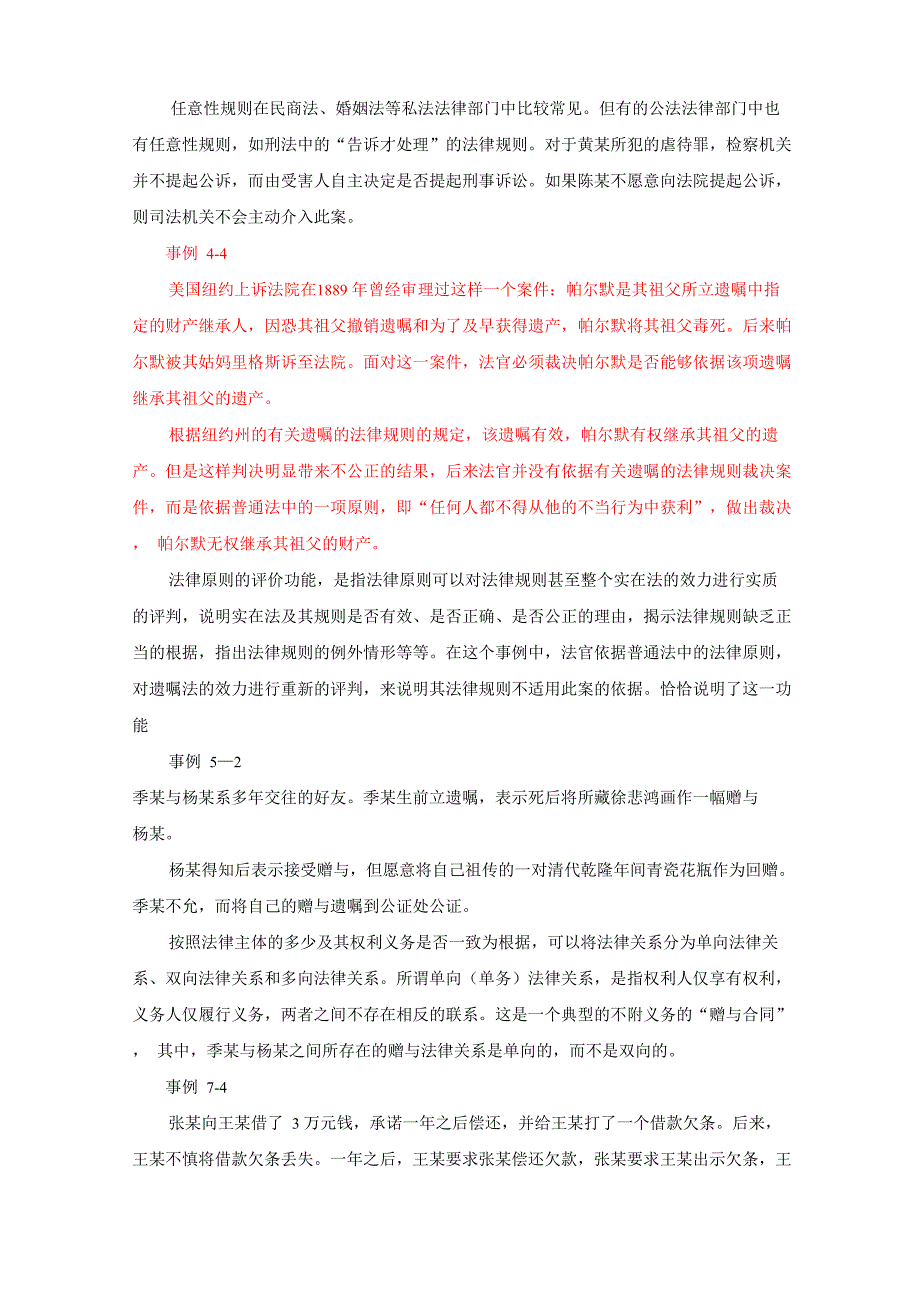 法理学事例分析_第3页