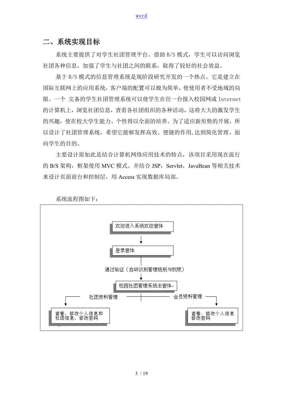 JSP课设报告材料大学生社团管理系统_第3页