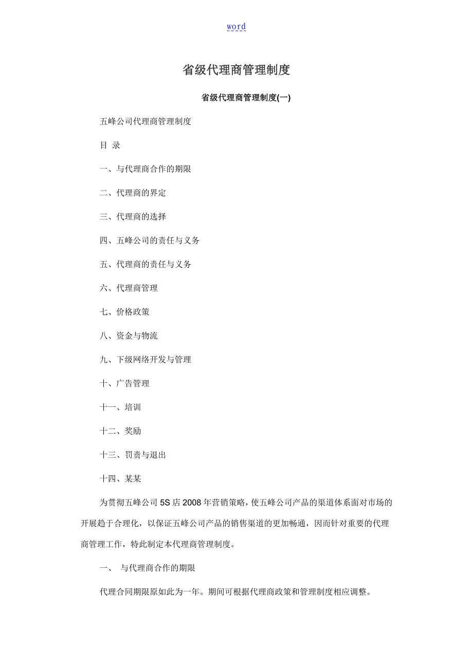 省级代理商管理系统规章制度_第1页