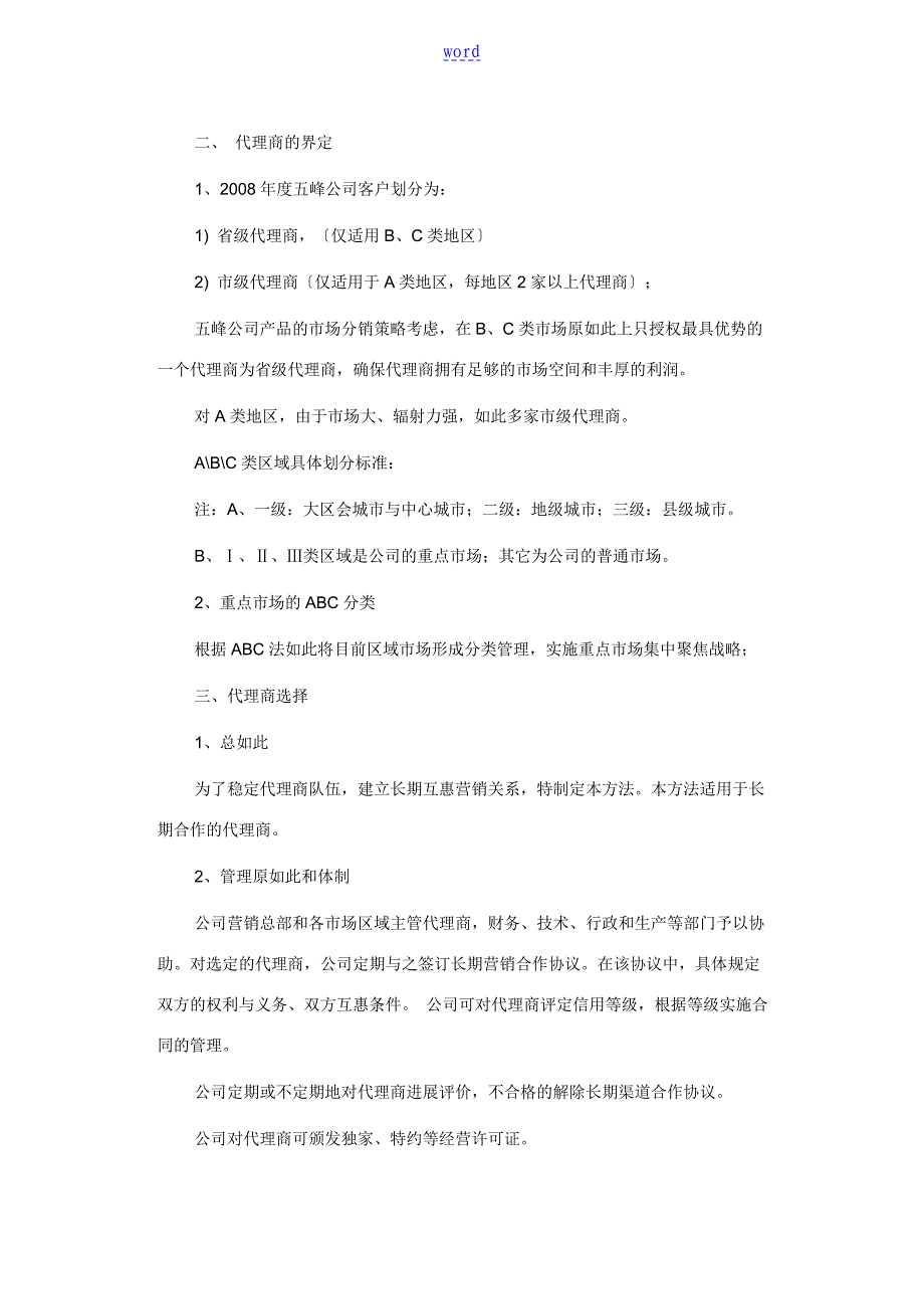 省级代理商管理系统规章制度_第2页