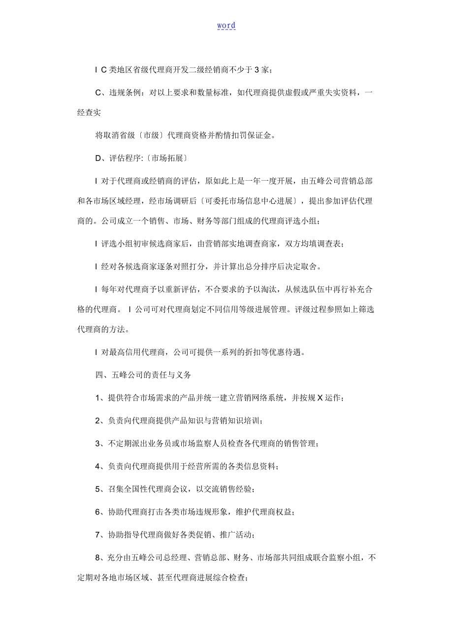 省级代理商管理系统规章制度_第5页