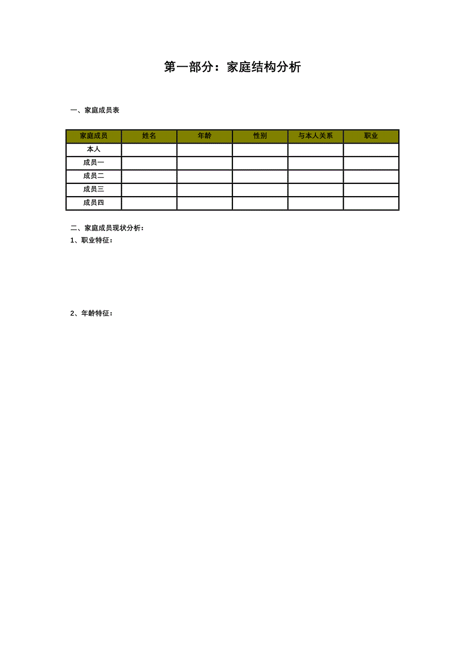 家庭财务诊断报告书_第2页