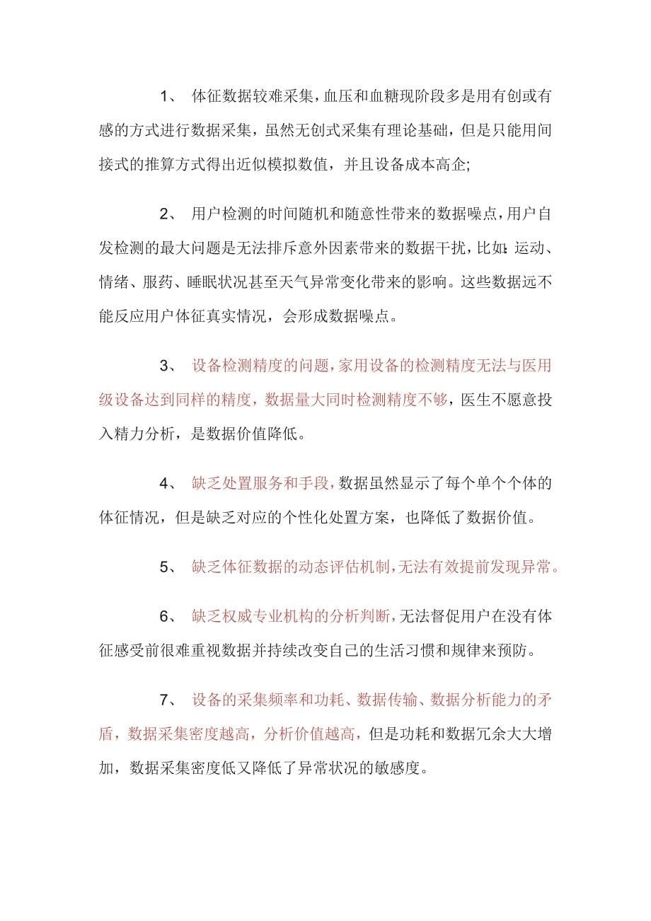 中国创业者的医疗梦：可穿戴_第5页