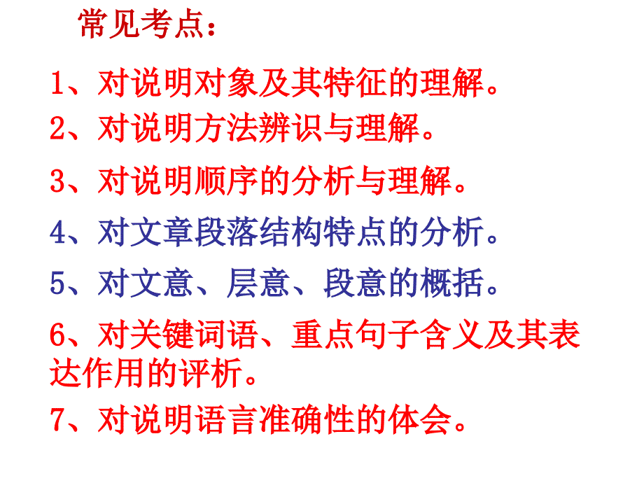 说明文阅读答题技巧91366_第2页