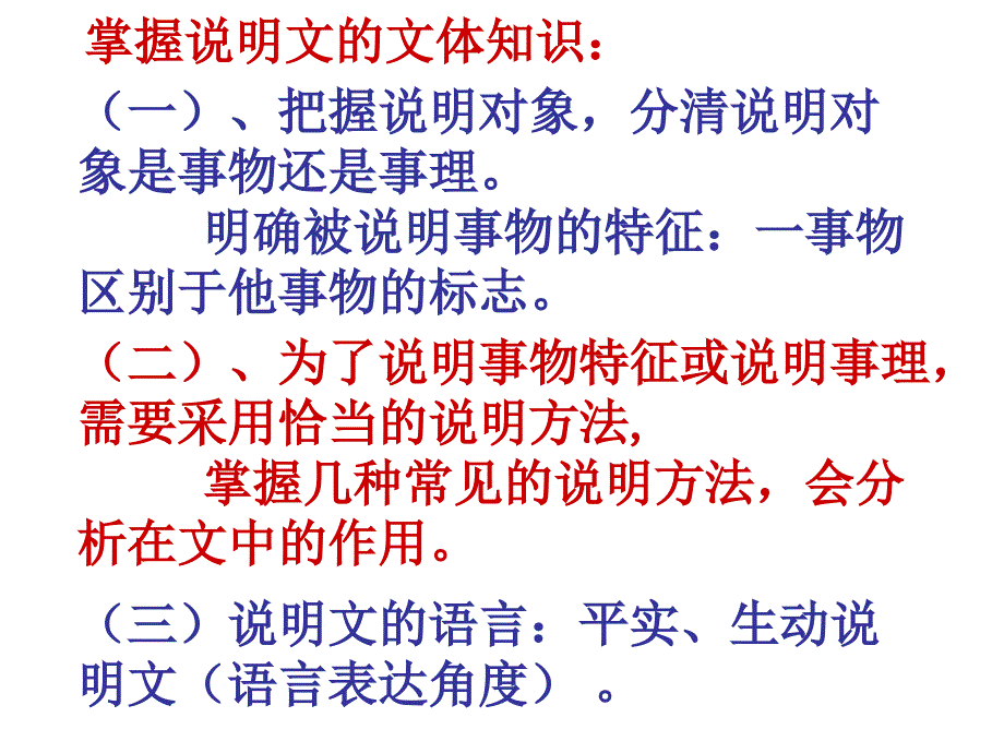 说明文阅读答题技巧91366_第3页