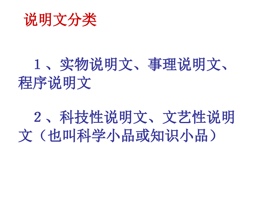 说明文阅读答题技巧91366_第4页