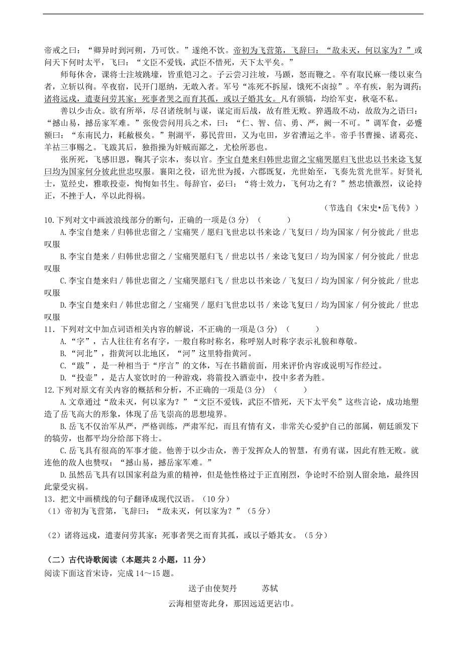 广东省广州市广雅中学高三上学期10月月考语文_第5页