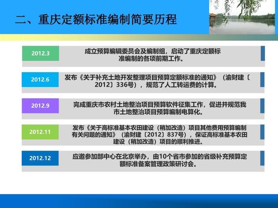 重庆定额标准讲义解析课件_第5页