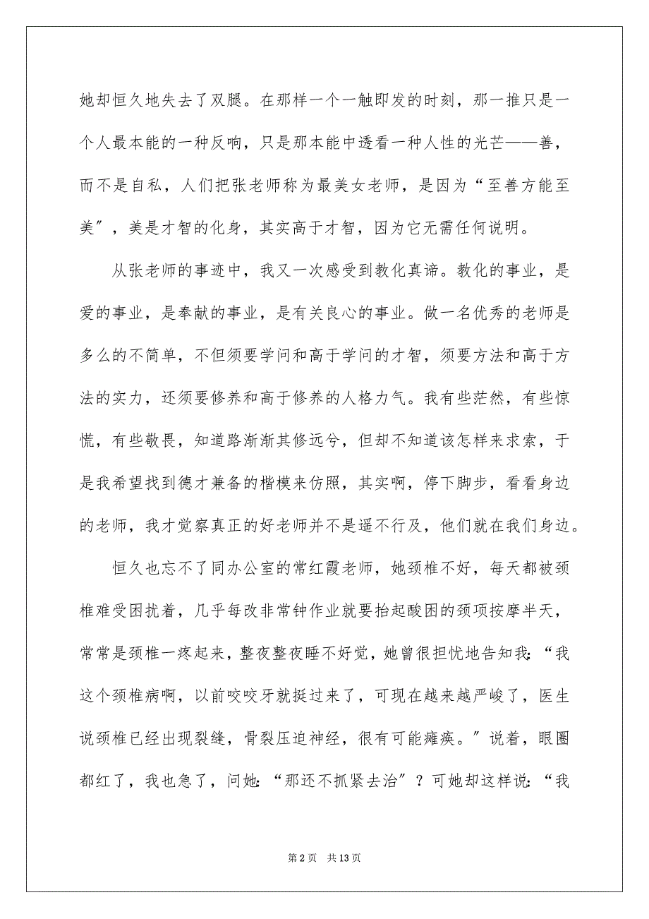 2023年最美教师演讲稿308范文.docx_第2页