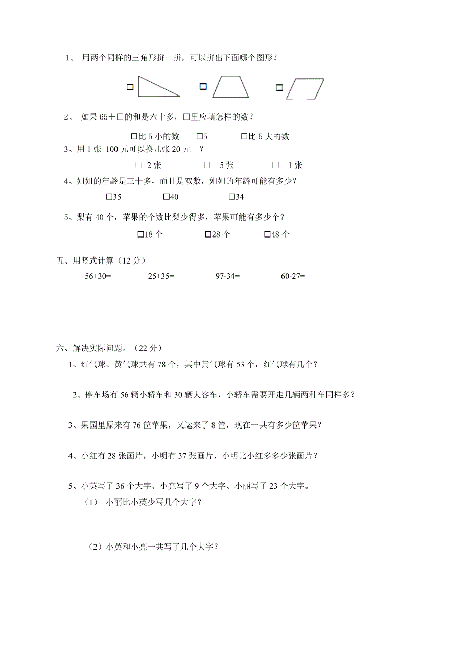 苏教版一年级下册数学《期末测试卷》(带答案)_第2页