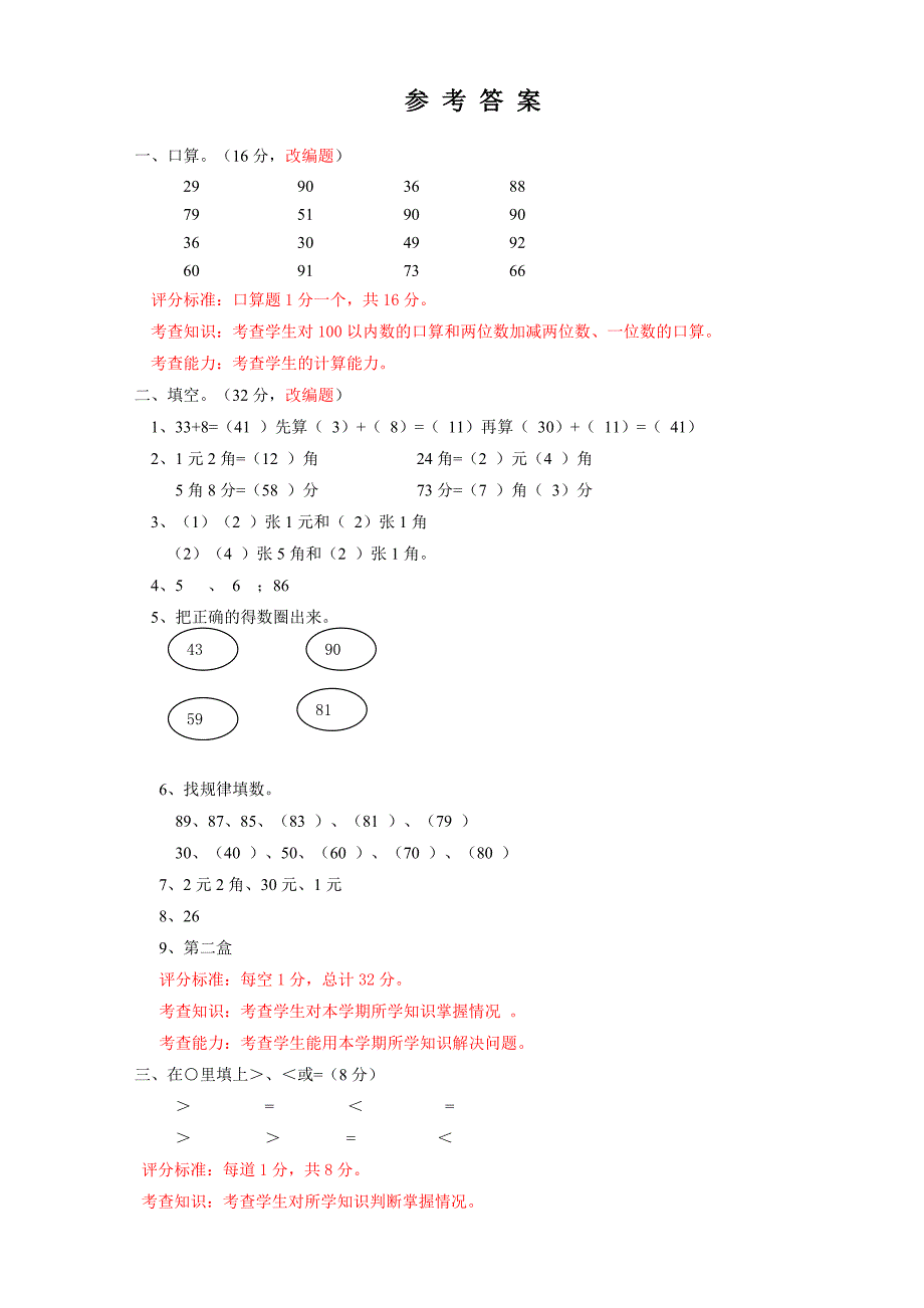 苏教版一年级下册数学《期末测试卷》(带答案)_第3页