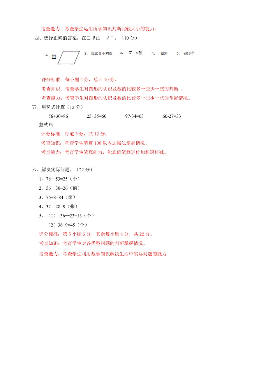 苏教版一年级下册数学《期末测试卷》(带答案)_第4页