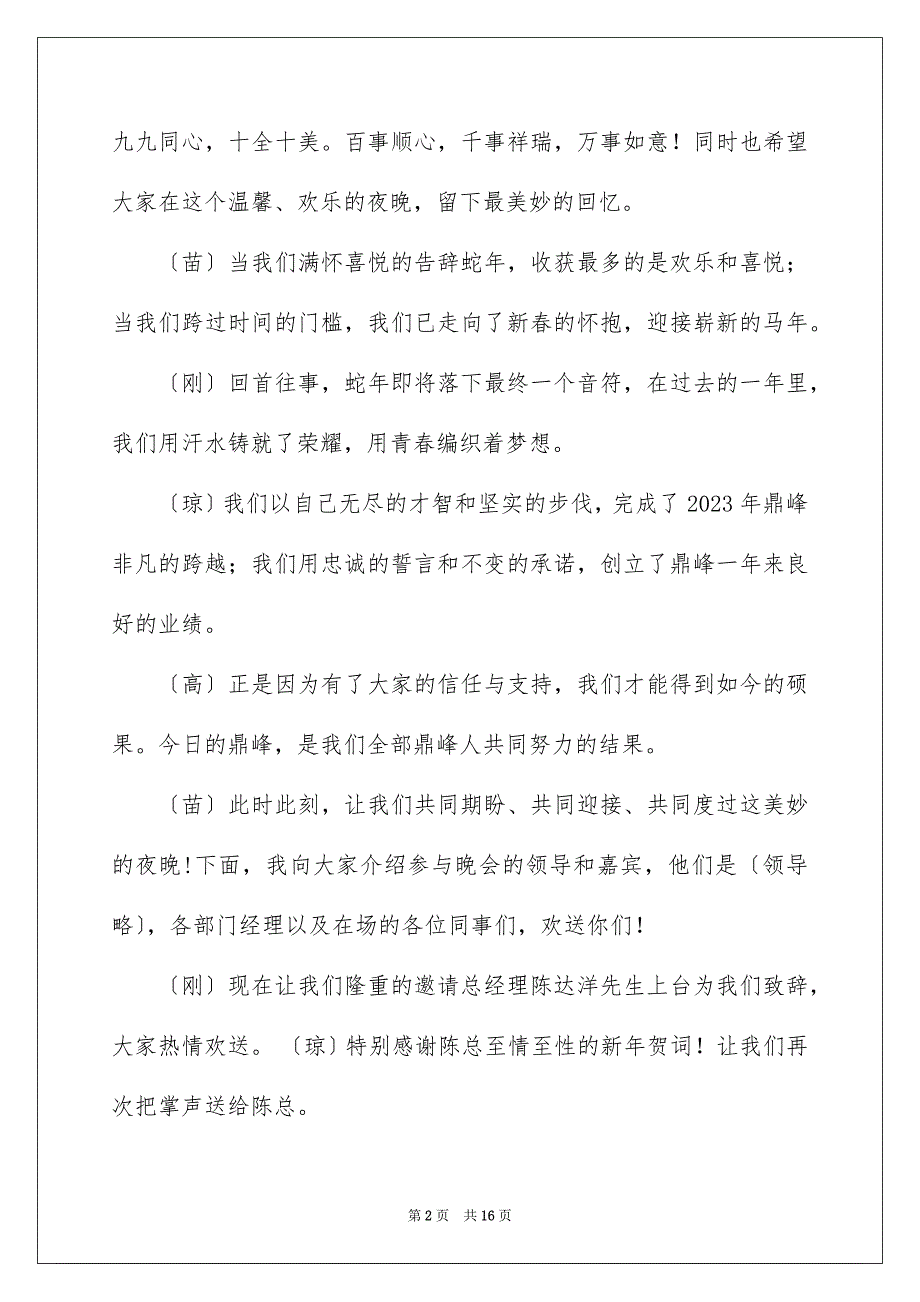 2023年新年主持词32范文.docx_第2页