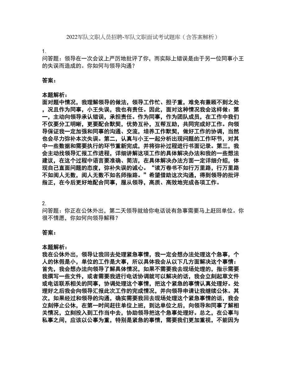 2022军队文职人员招聘-军队文职面试考试题库套卷36（含答案解析）_第1页