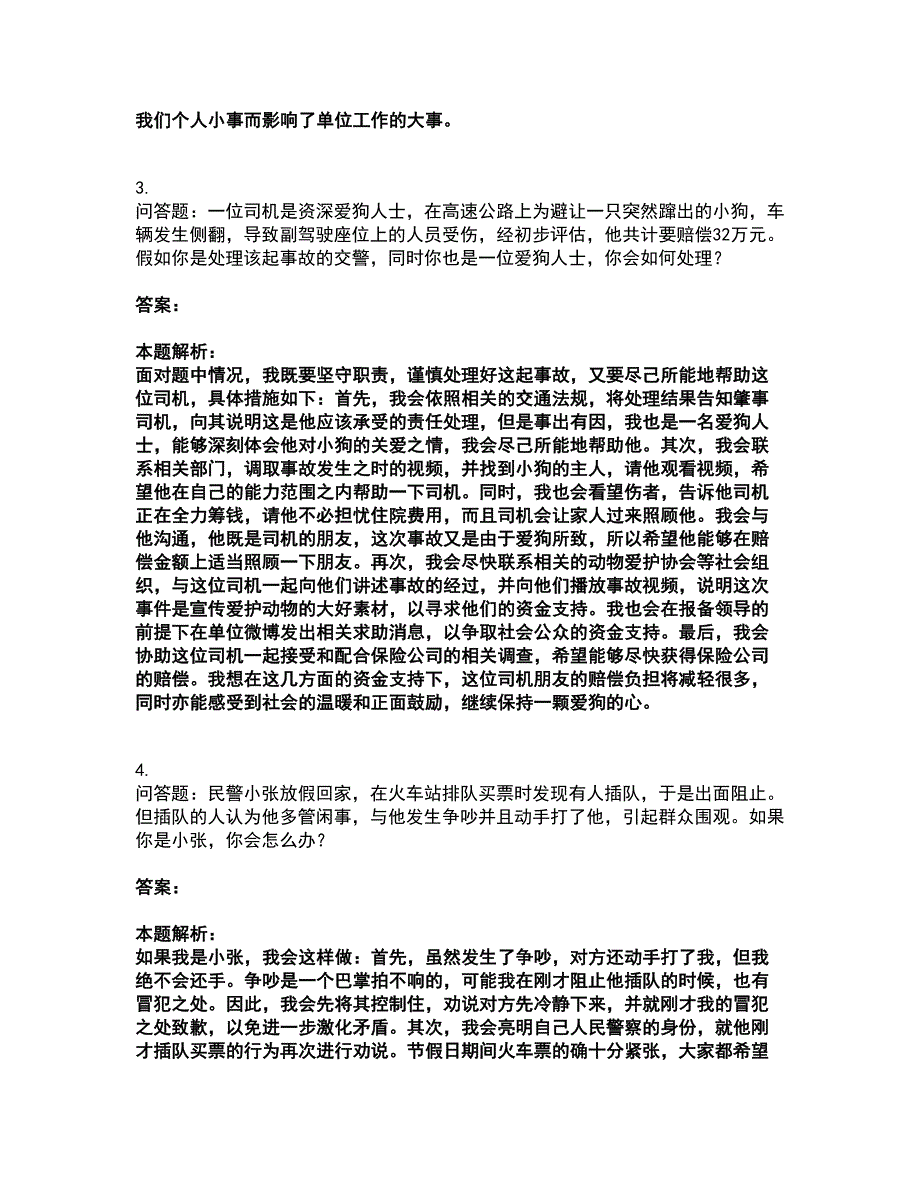 2022军队文职人员招聘-军队文职面试考试题库套卷36（含答案解析）_第2页