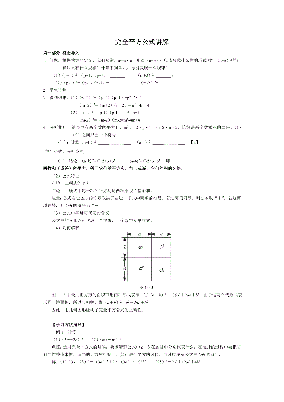 完全平方公式解.doc_第1页