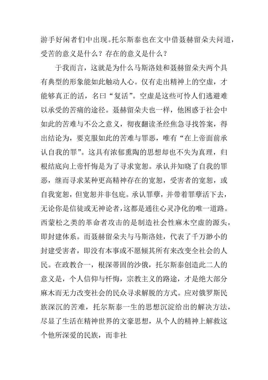 复活小说读书笔记3篇《复活》第一章读书笔记_第4页