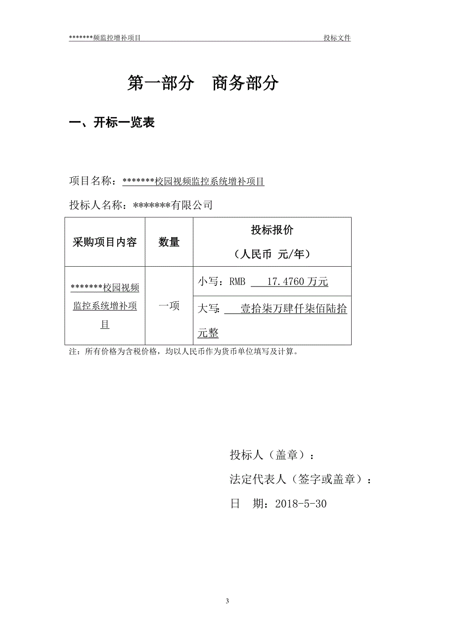 高清视频监控投标书（天选打工人）.docx_第3页