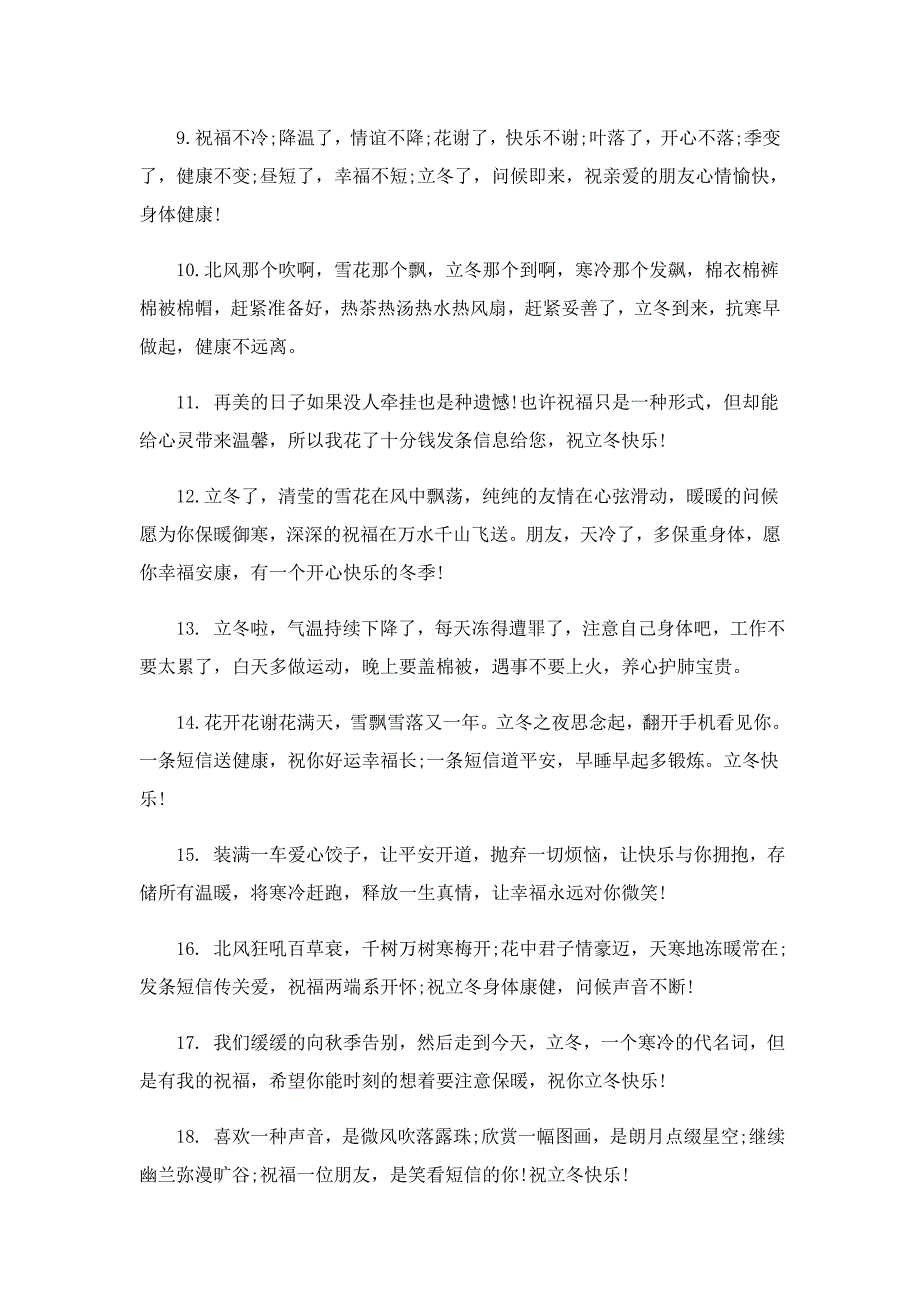 立冬祝福语短语一句话（80句）_第2页