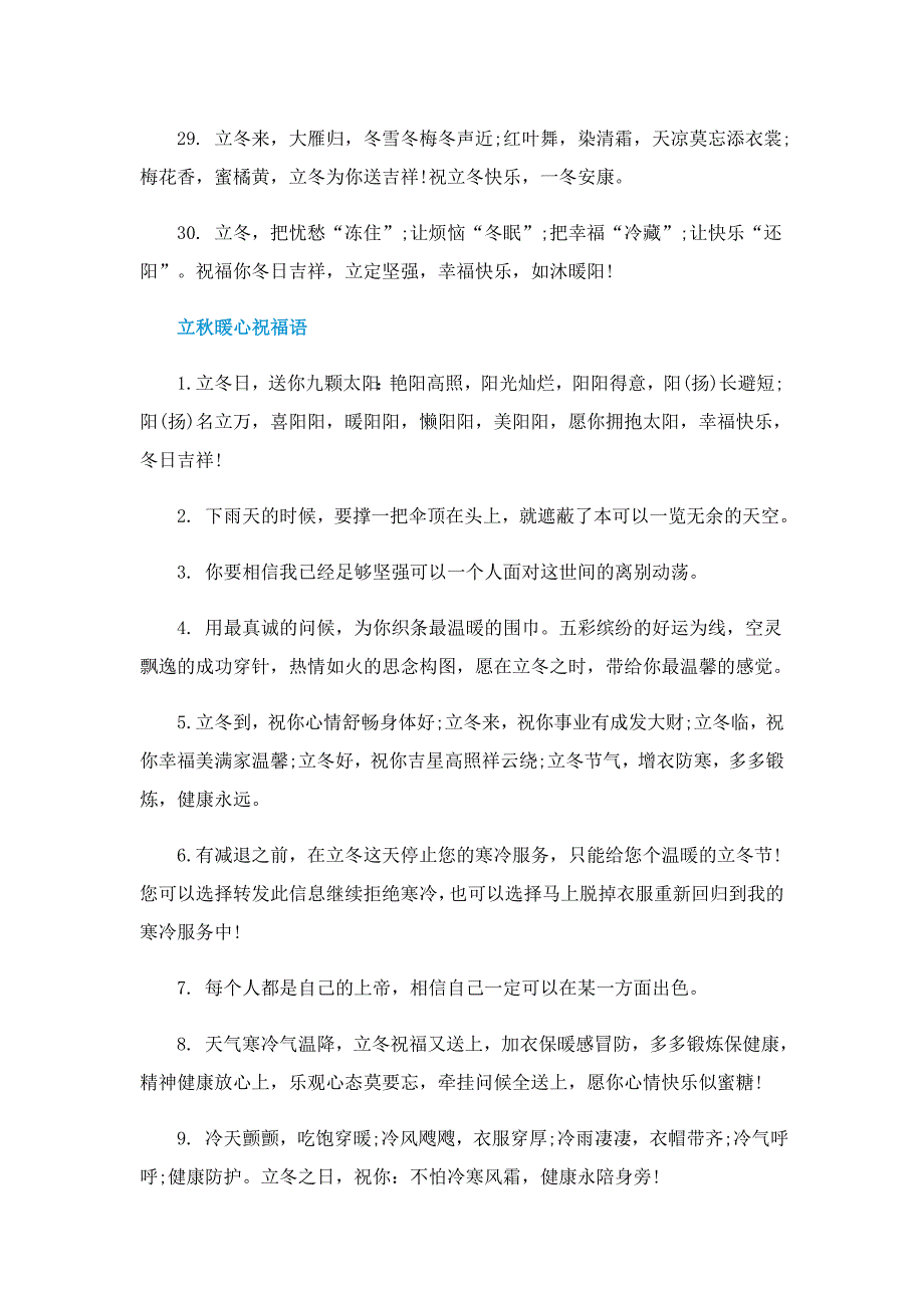 立冬祝福语短语一句话（80句）_第4页