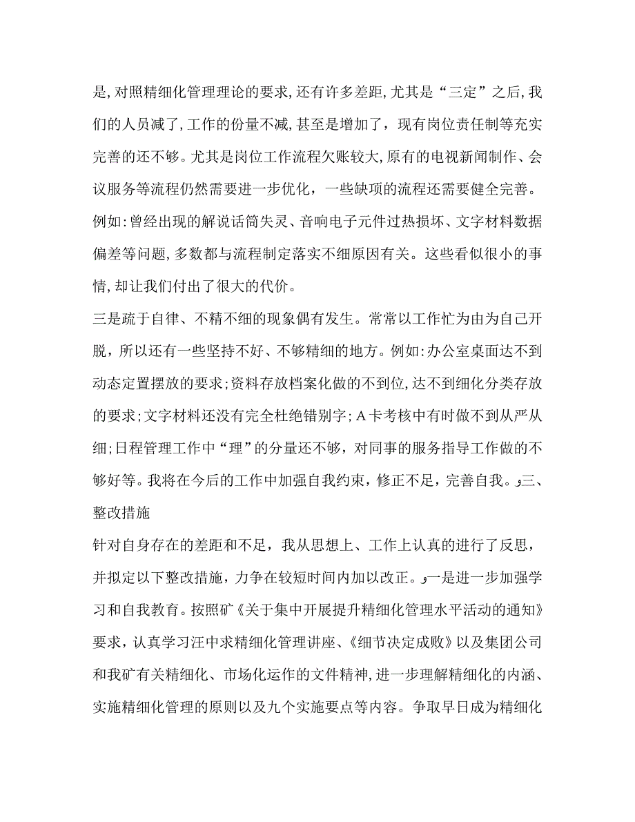 精细化管理培训心得体会合集_第4页