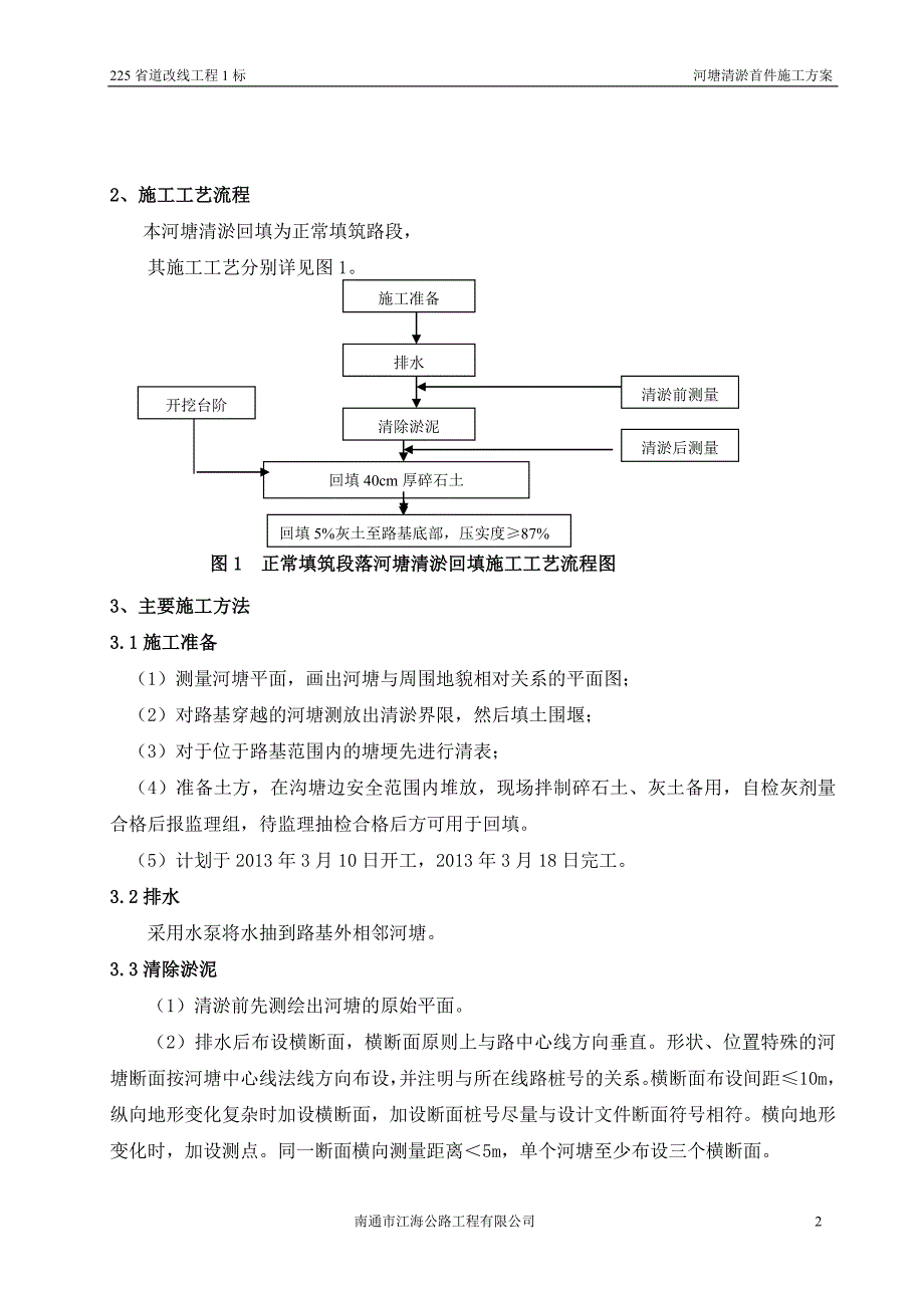 g河塘清淤、回填首件施工方案_第2页