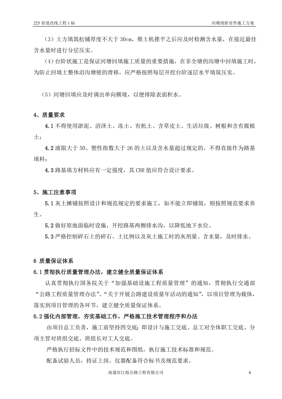 g河塘清淤、回填首件施工方案_第4页