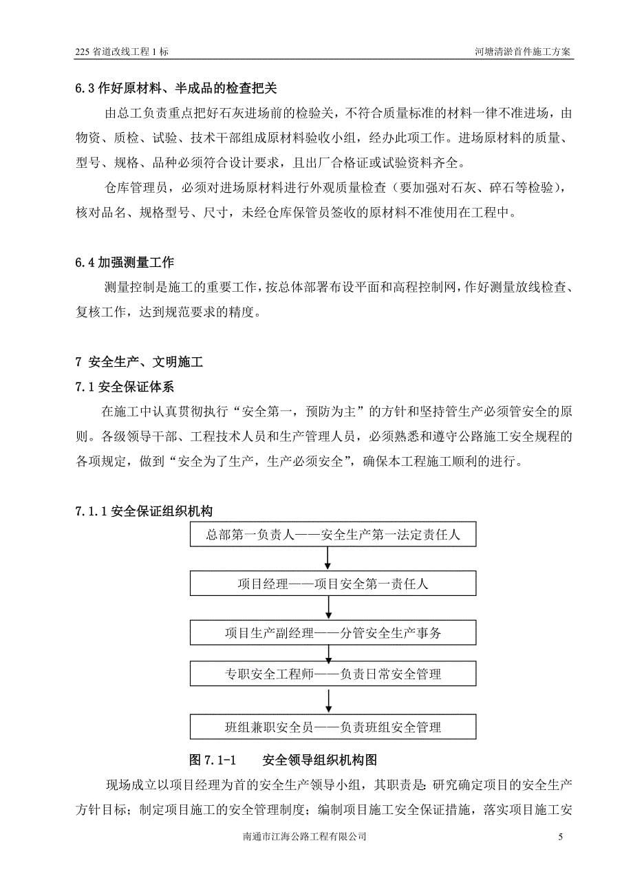 g河塘清淤、回填首件施工方案_第5页