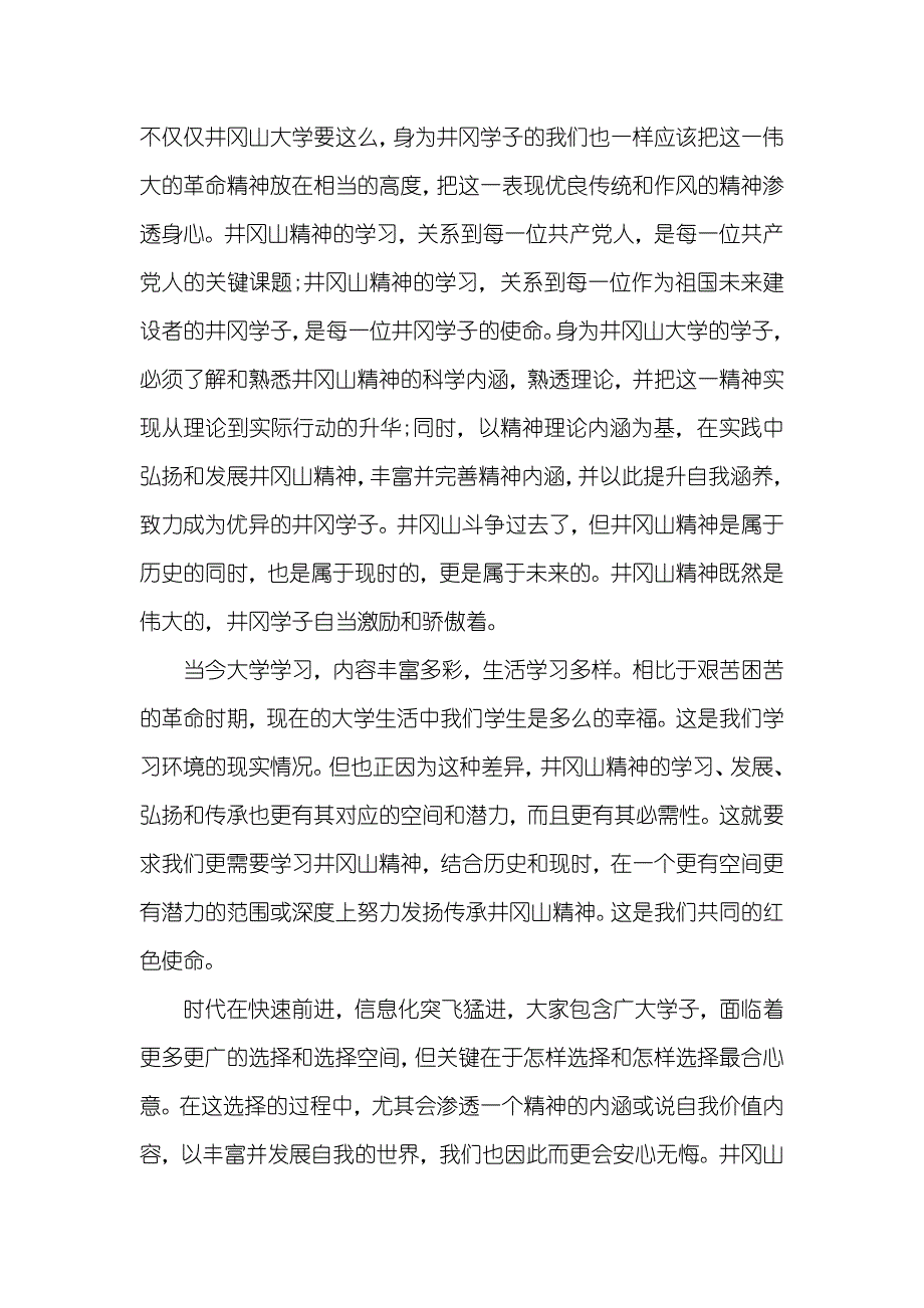 井冈山精神学习心得体会_第2页