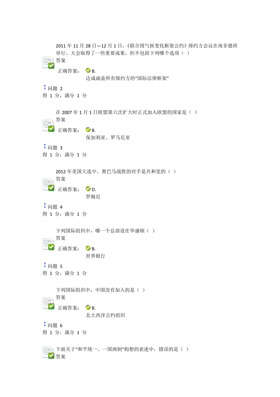 南京审计学院形势与政策部分题目及答案.doc_第1页