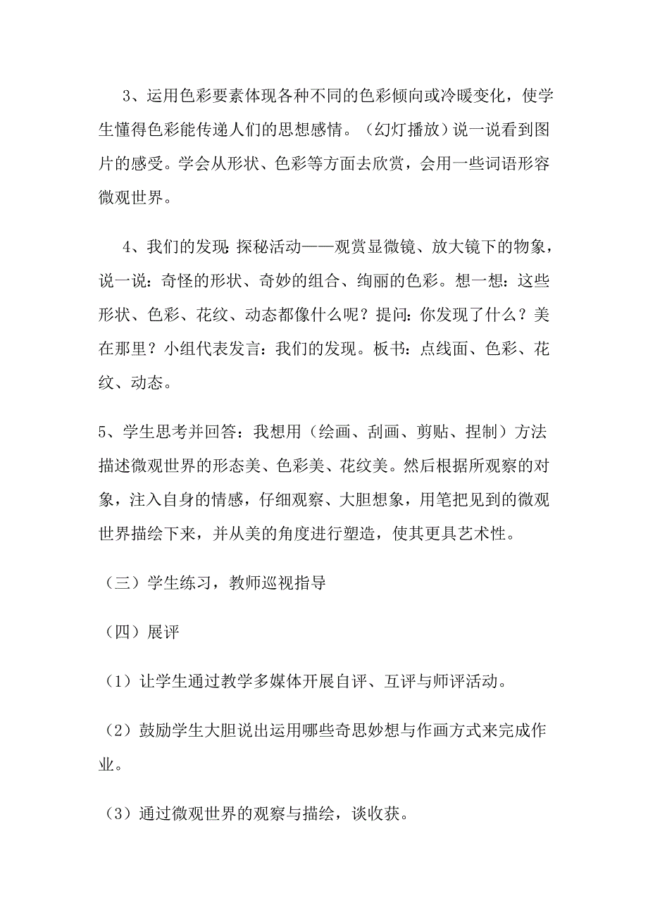 人教版小学五年级美术下册《微观世界》教案_第4页