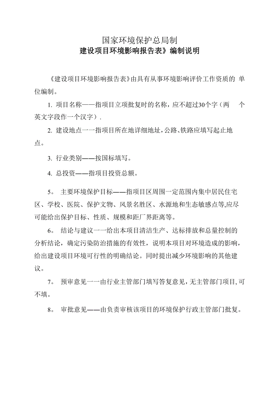 混凝土搅拌站环境影响报告表_第2页