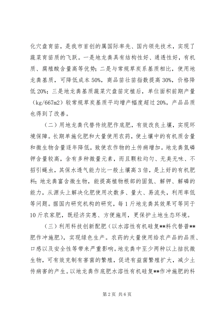 2023年大力推广四优新模式打造绿色蔬菜生产基地.docx_第2页