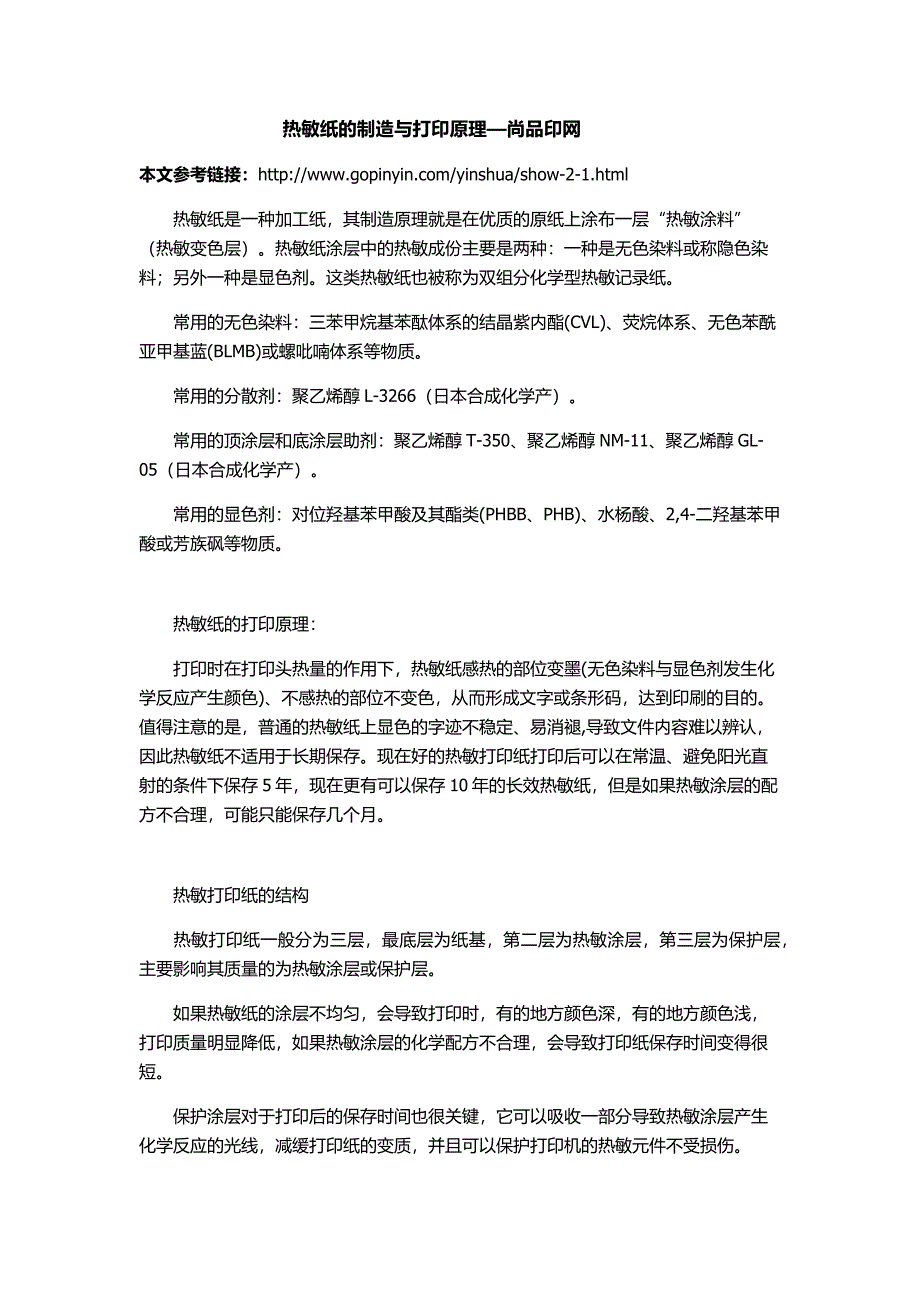 热敏纸的制造与打印原理_第1页