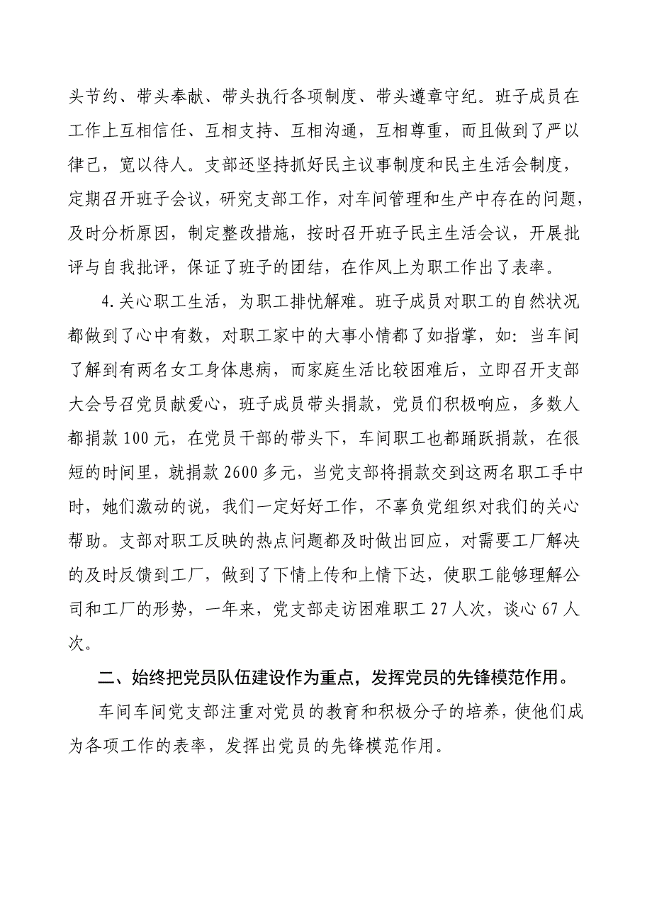 推荐先进党支部事迹材料.doc_第2页