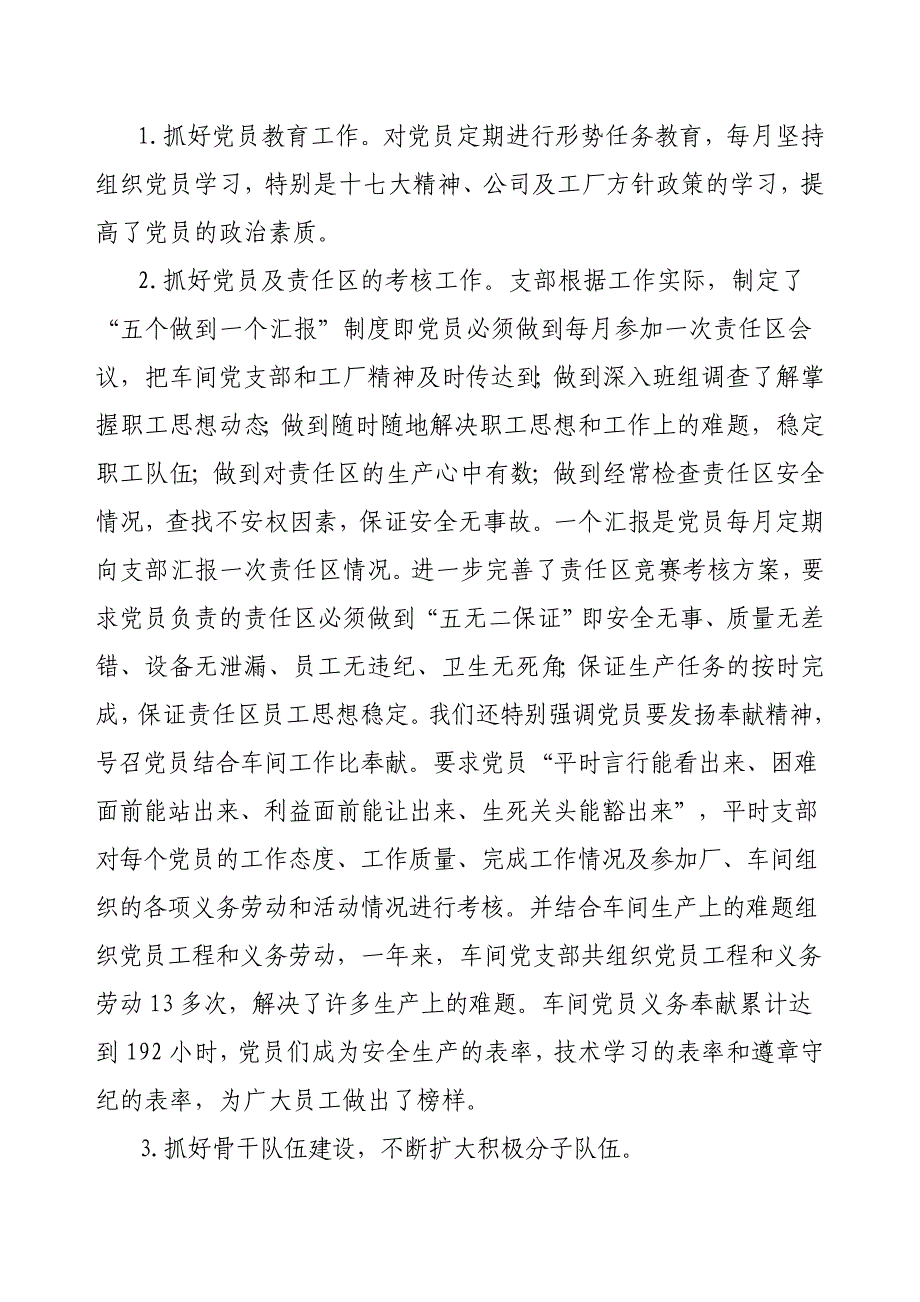 推荐先进党支部事迹材料.doc_第3页