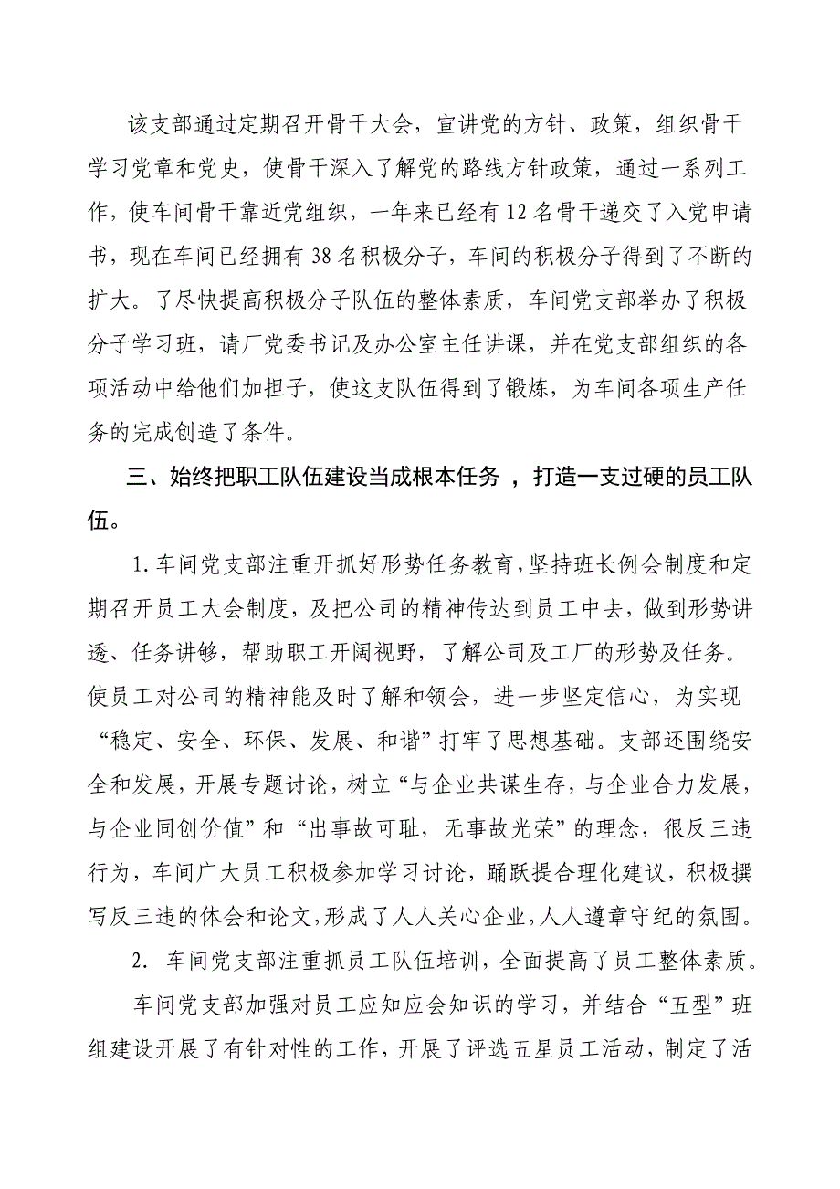 推荐先进党支部事迹材料.doc_第4页