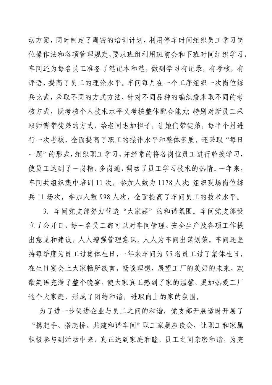 推荐先进党支部事迹材料.doc_第5页