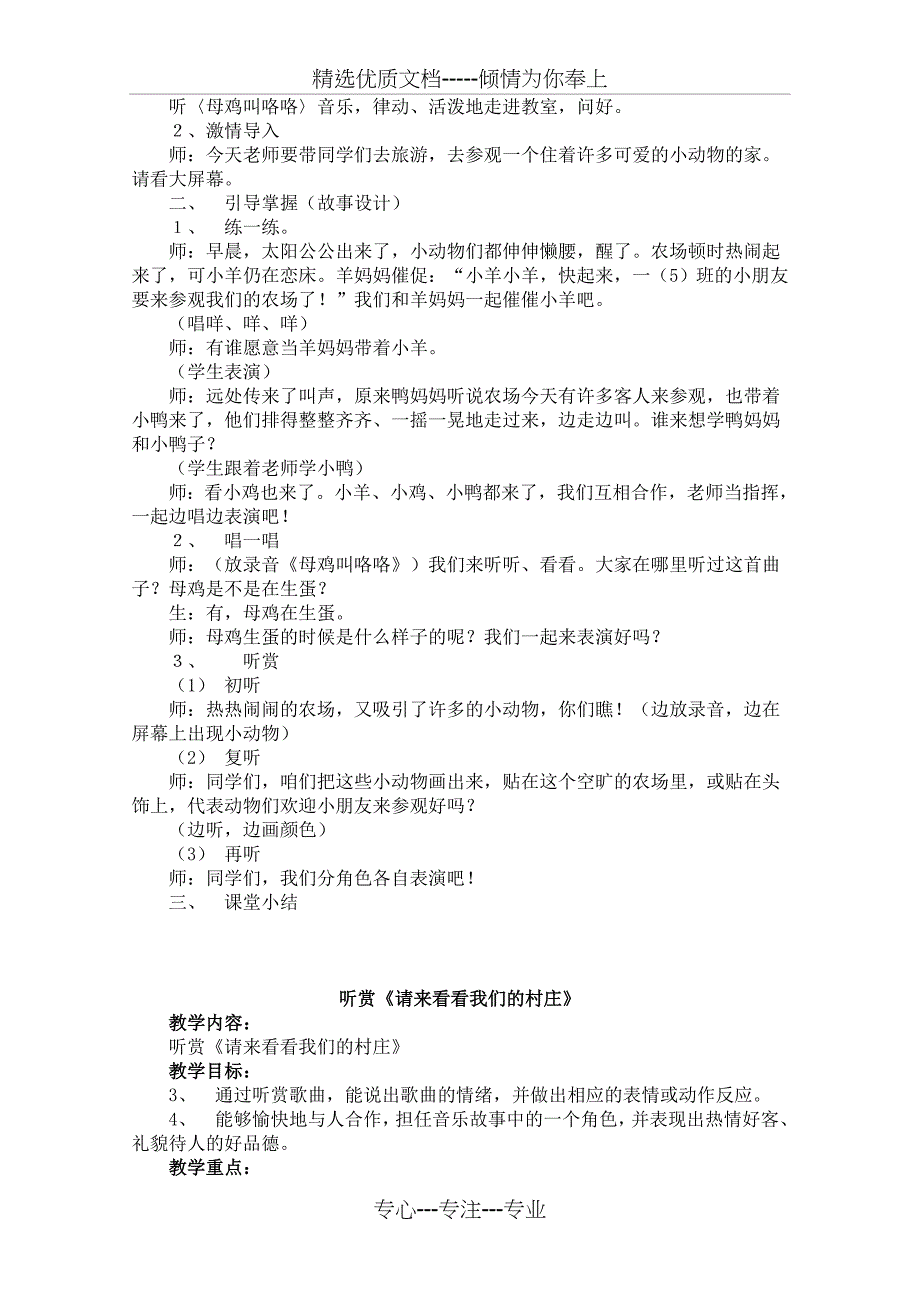 湘教版一年级下册音乐教案全共25页_第4页