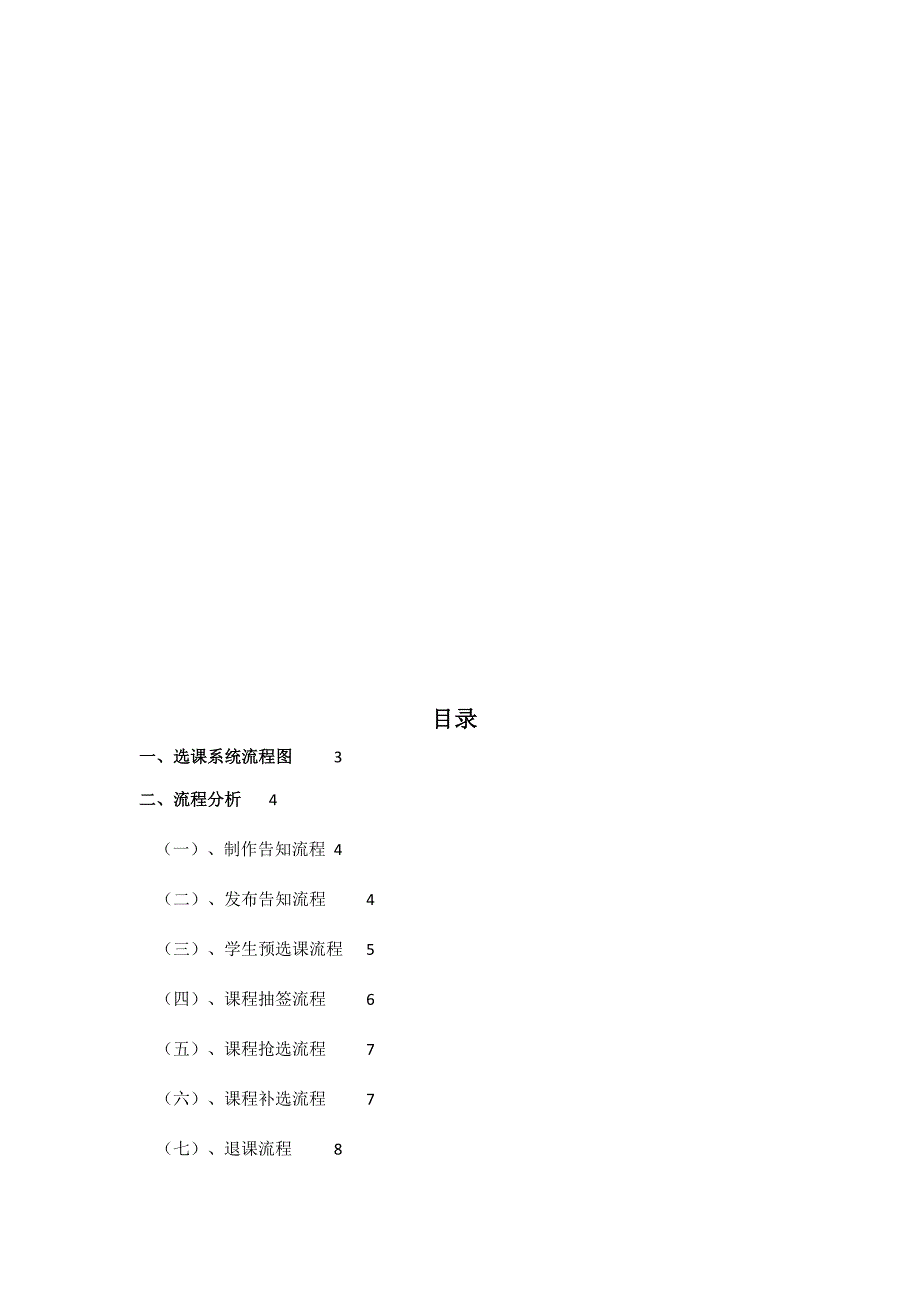 选课系统分析与标准设计_第4页
