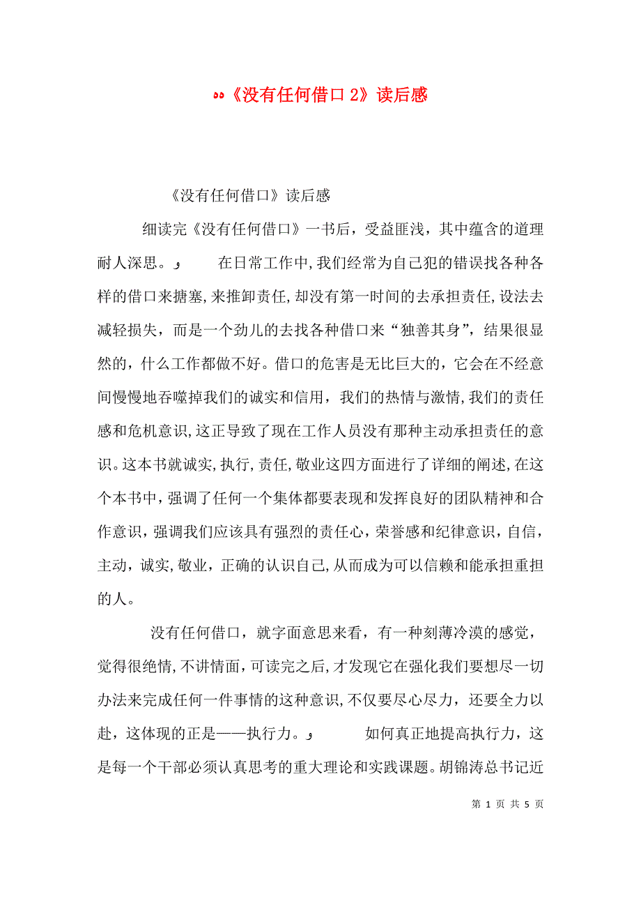 没有任何借口2读后感_第1页