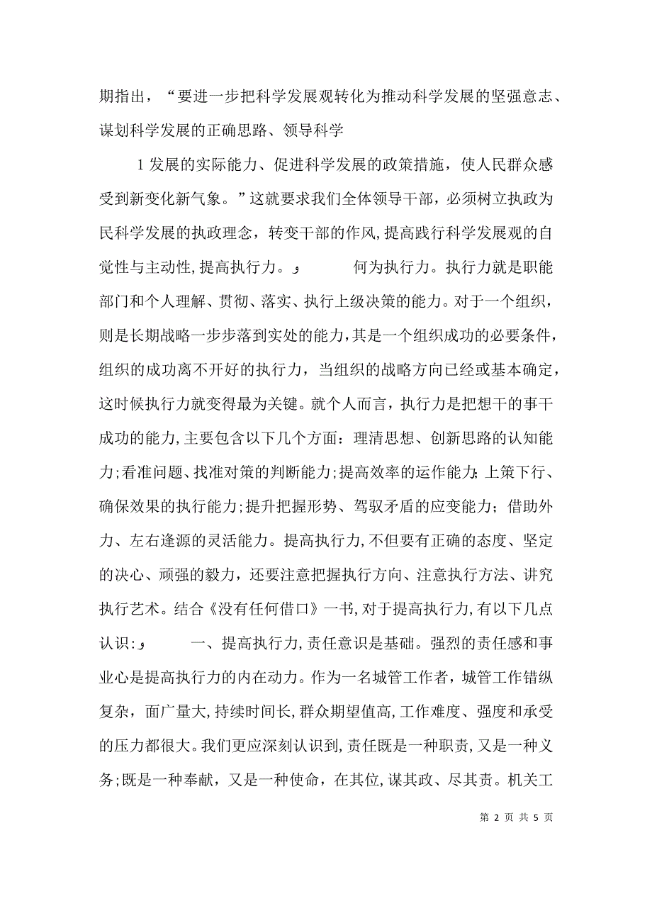 没有任何借口2读后感_第2页