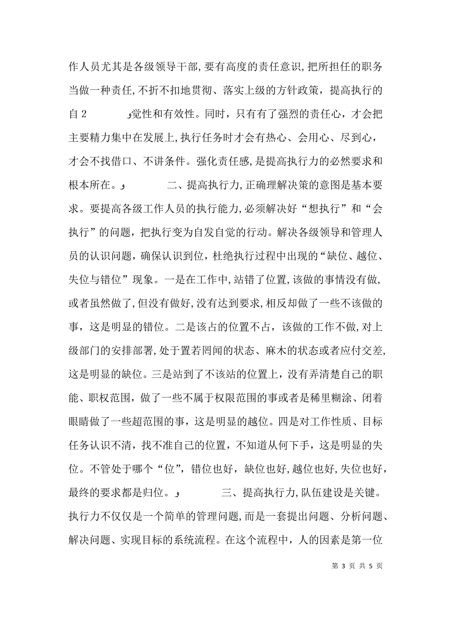 没有任何借口2读后感_第3页