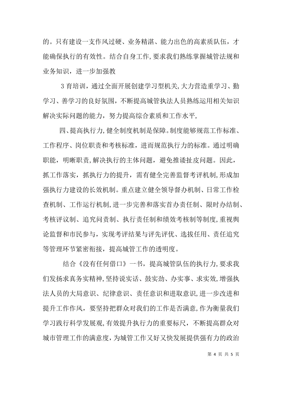 没有任何借口2读后感_第4页