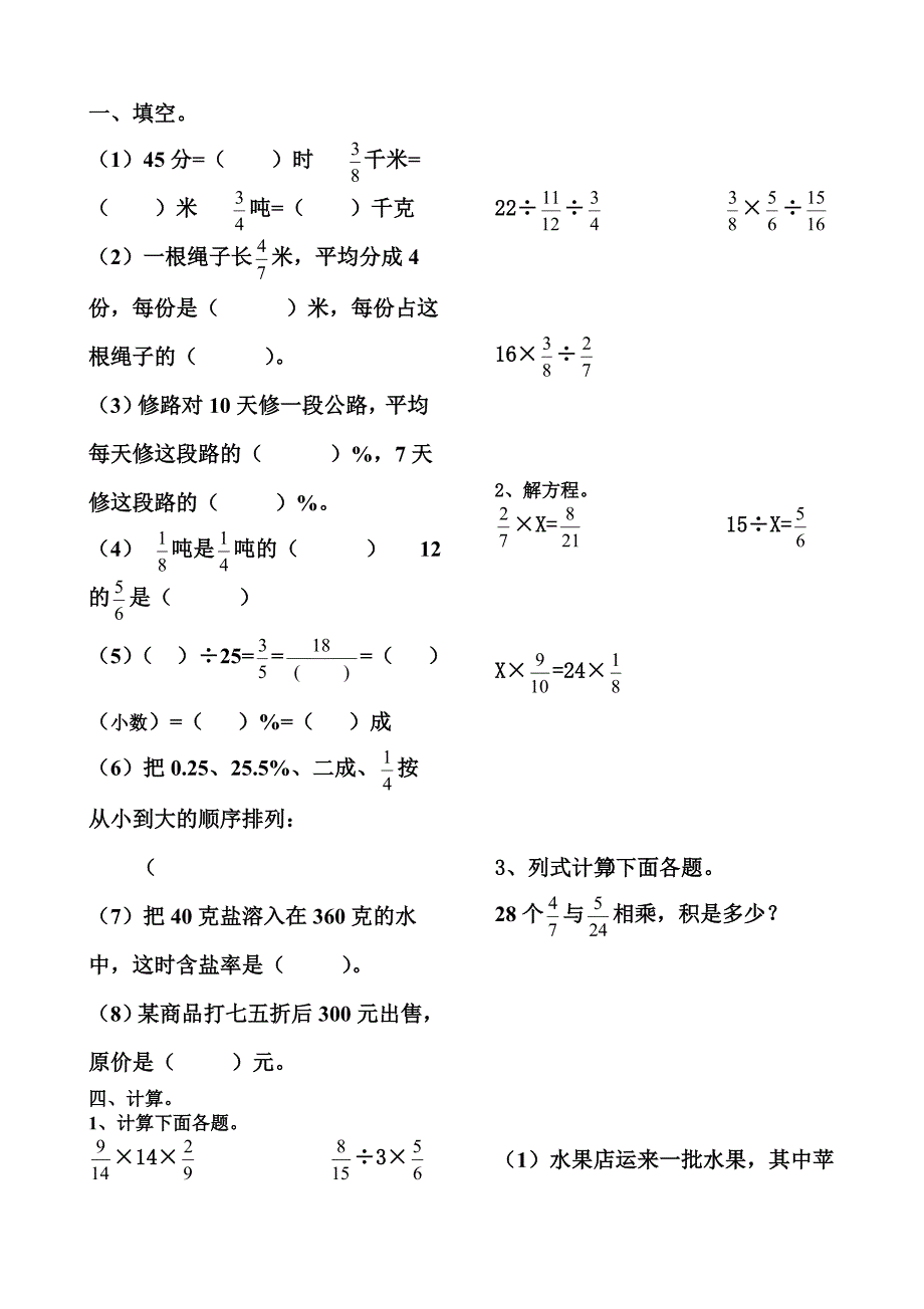 小学六年级上册数学第二单元分数乘法试卷_第1页