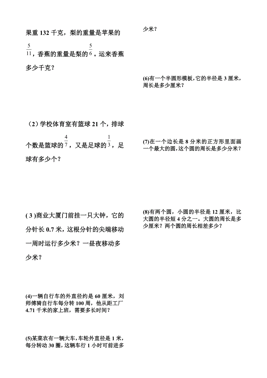 小学六年级上册数学第二单元分数乘法试卷_第2页